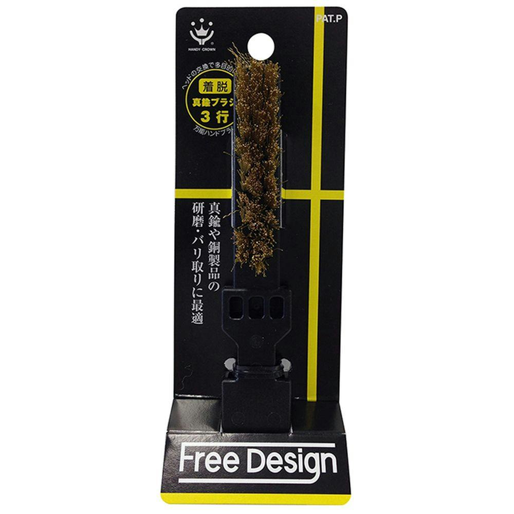 FREE DESIG ハンドブラシスペア 真鍮 3行 スペア 塗装用具 FREE DESIG ハンドブラシスペア 真鍮 3行 スペア 塗装用具