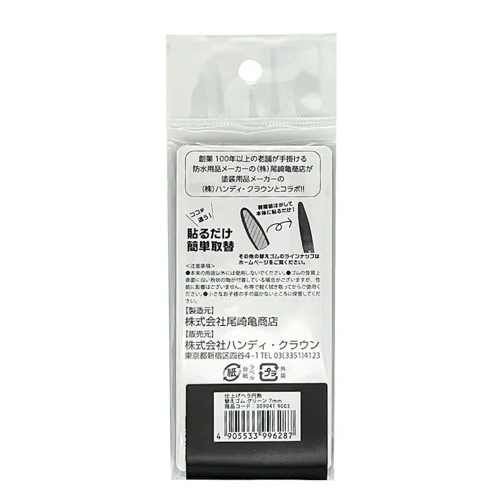 K.O×円熟 コーキング仕上げ 合成ゴム グリーン 替えゴム