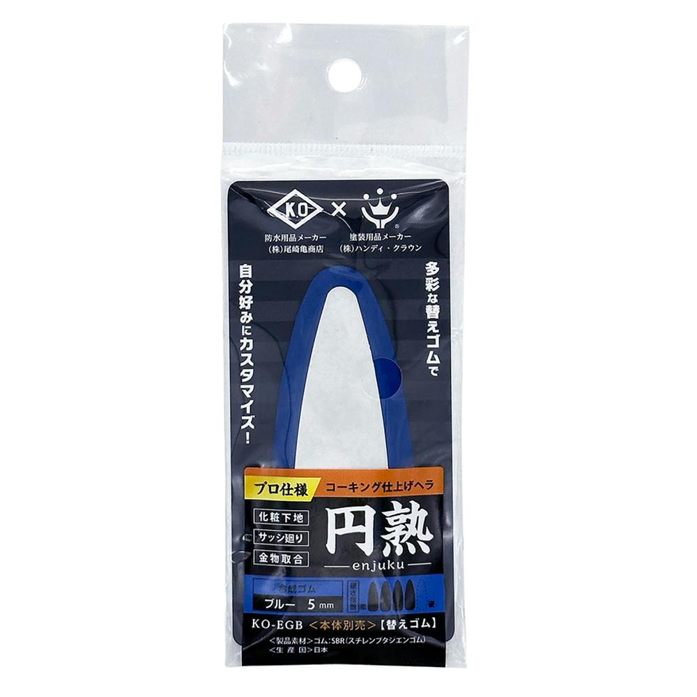 コーキング 仕上げベラ円熟 天然硬質ゴム ブルー 5mm | 接着