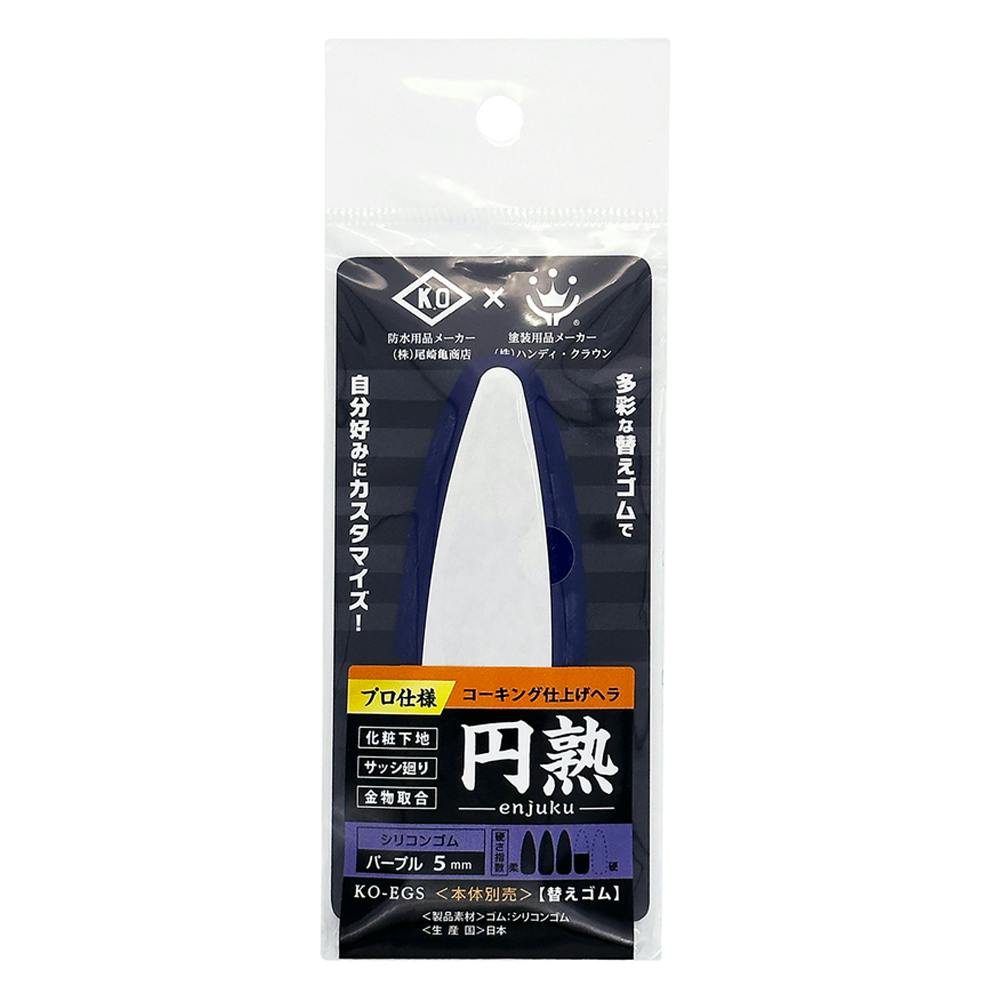 コーキング 仕上げベラ円熟 シリコンゴム パープル | 接着・補修・梱包