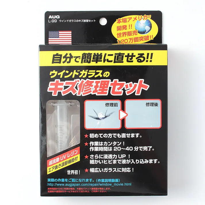 アウグ ウインドガラスのキズ修理セット L-99