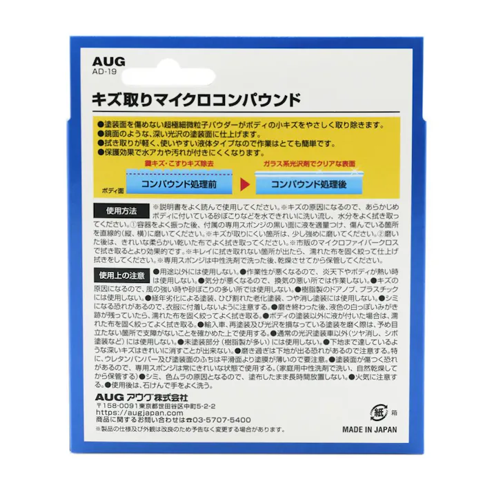 アウグ キズ取りマイクロコンパウンド AD-19