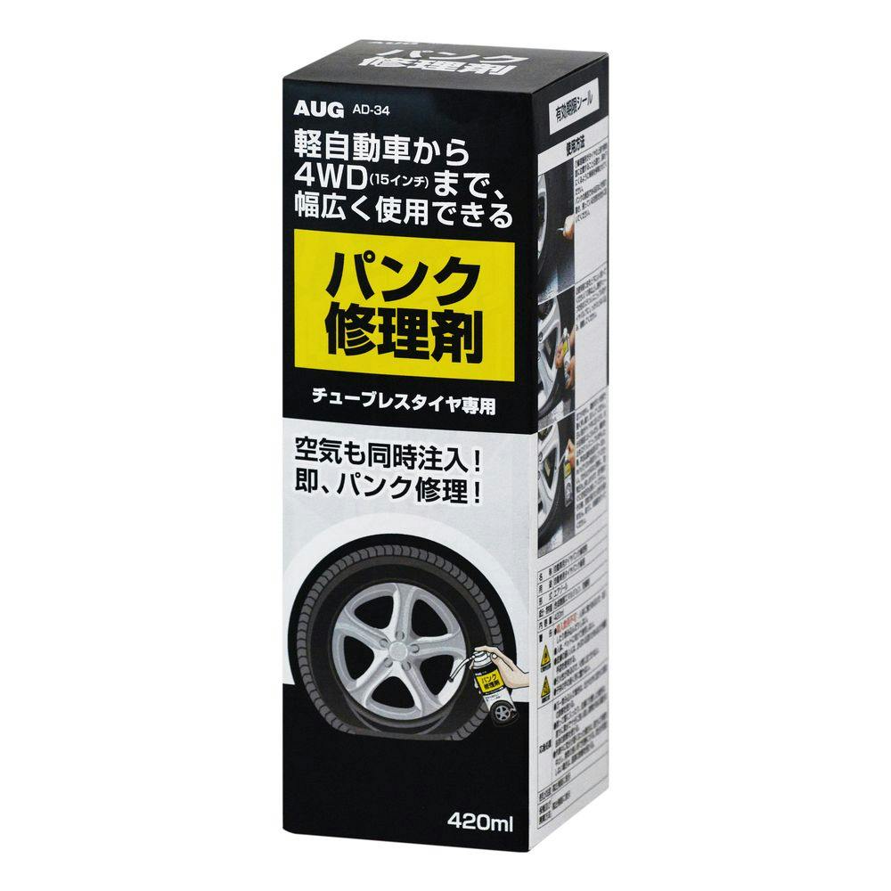 アウグ 速効パンク修理剤 AD-34 | ジャッキ・タイヤラック・保安用品