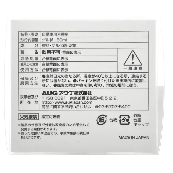 アウグ ダルス ゲル エアーフレッシュナー 贅沢ムスクの香り ホワイトムスク AD-86