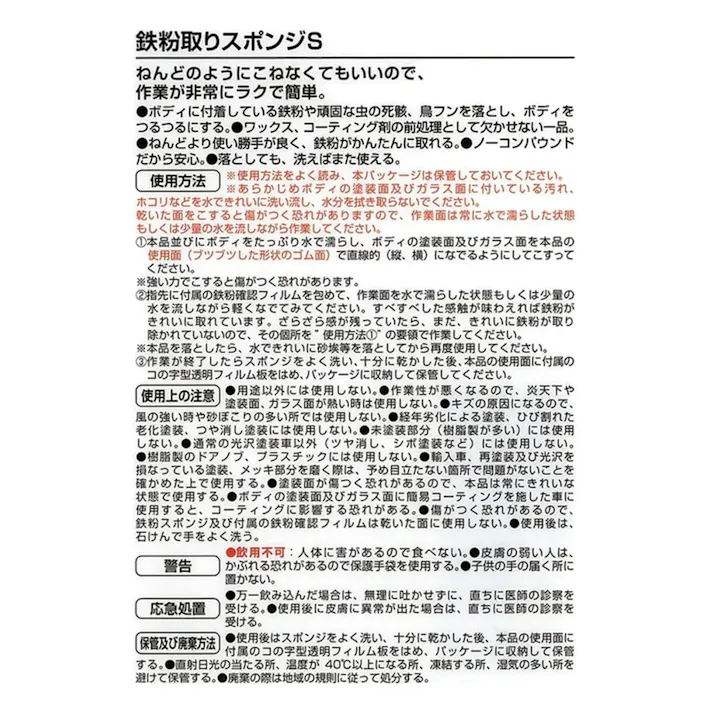 AUG 鉄粉取りスポンジ S AF-17