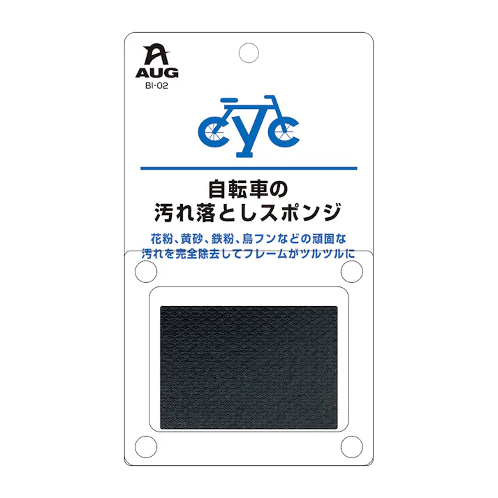 自転車の汚れ落としスポンジ BI-02