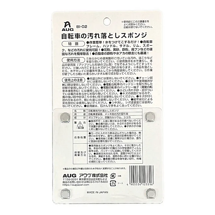 自転車の汚れ落としスポンジ BI-02