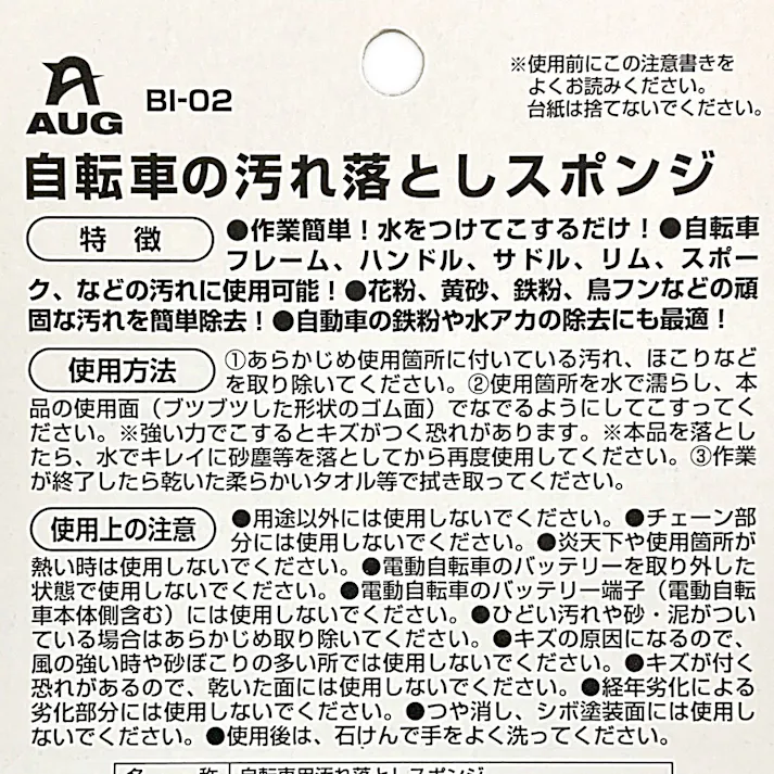 自転車の汚れ落としスポンジ BI-02