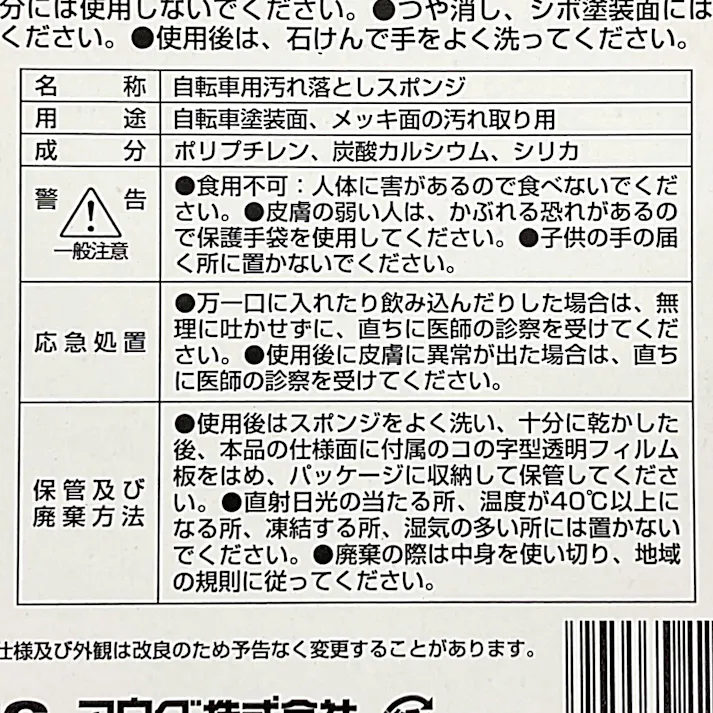自転車の汚れ落としスポンジ BI-02
