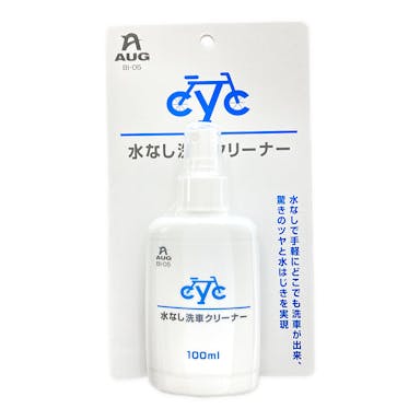 アウグ 水なし洗車クリーナー 100ml