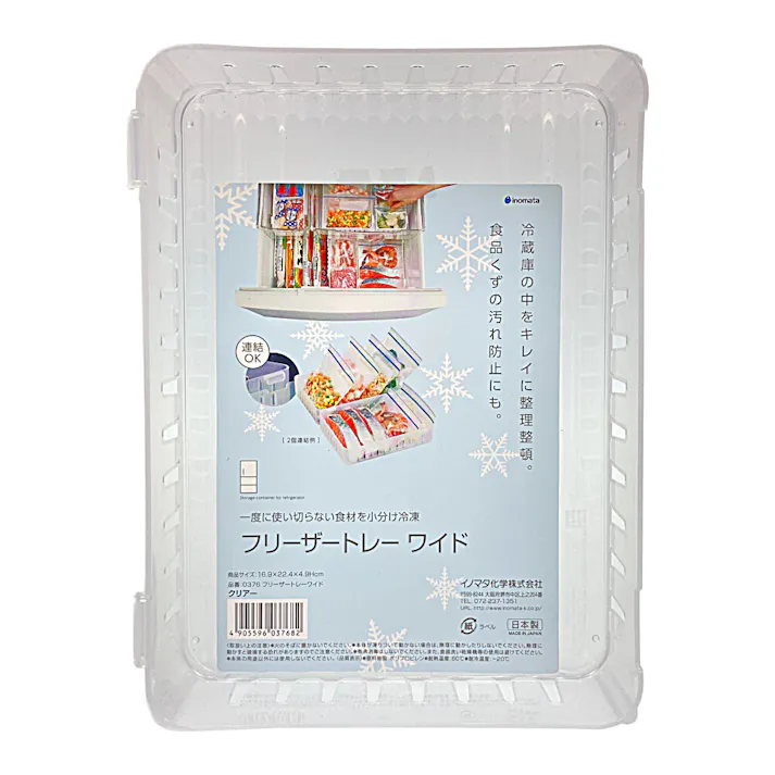 フリーザートレーワイド