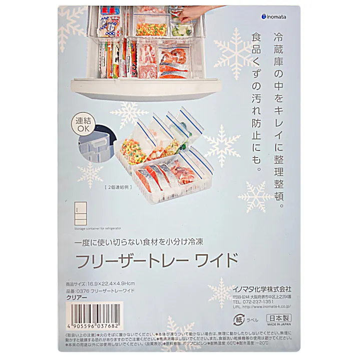 フリーザートレーワイド