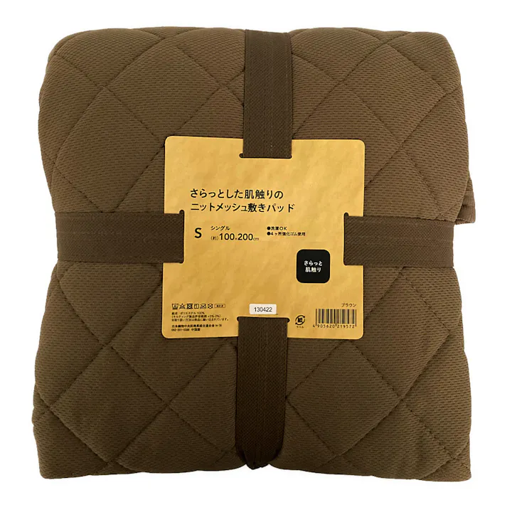 さらっとした肌触りのニットメッシュ敷パッド ブラウン シングル 100×200cm