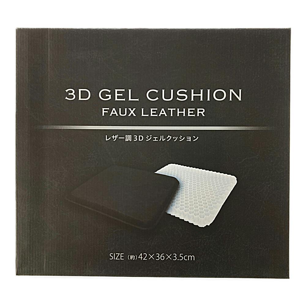レザー調 3Dジェルクッション ブラック | クッション 通販