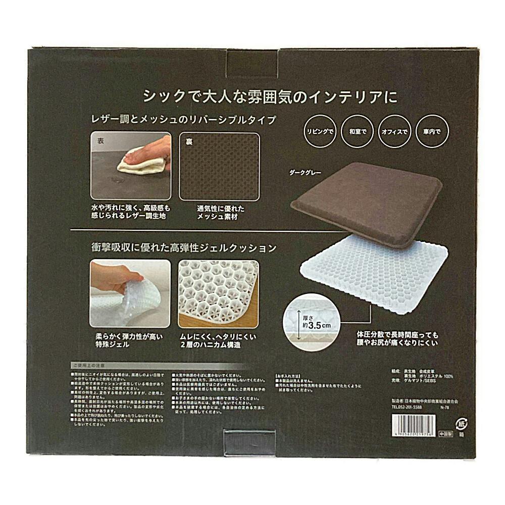 レザー調 3Dジェルクッション ダークグレー | クッション 通販