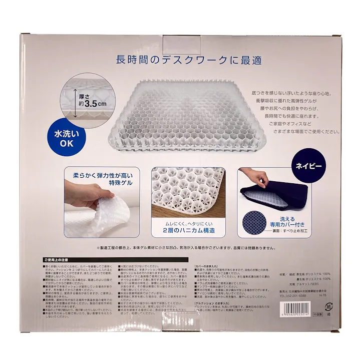 3Dジェルシートクッション ネイビー(販売終了)