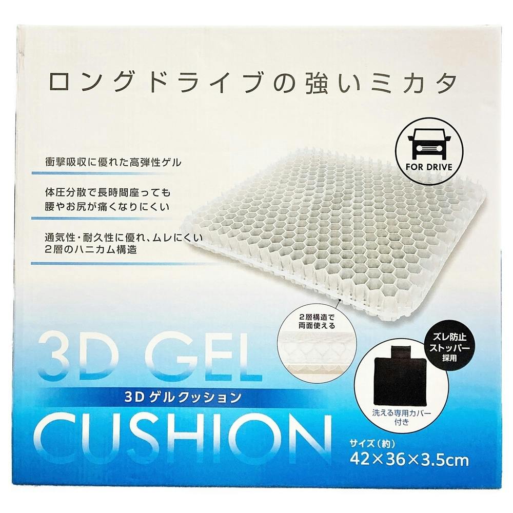 サンリビング 3Dゲルカーシートクッション 洗える専用カバー付き カー用品・バイク用品 ホームセンター通販【カインズ】
