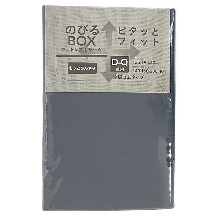もっとひんやり ピタッとフィットBOXシーツ ネイビー ダブルークイーン 135×195×40cm(販売終了)