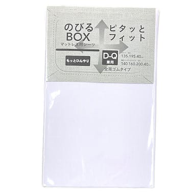 もっとひんやり ピタッとフィットBOXシーツ パープル ダブルークイーン 135×195×40cm(販売終了)