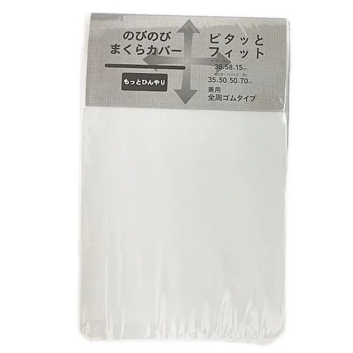もっとひんやり ピタッとフィットのびのびまくらカバー グレー 38×58×15cm(販売終了)