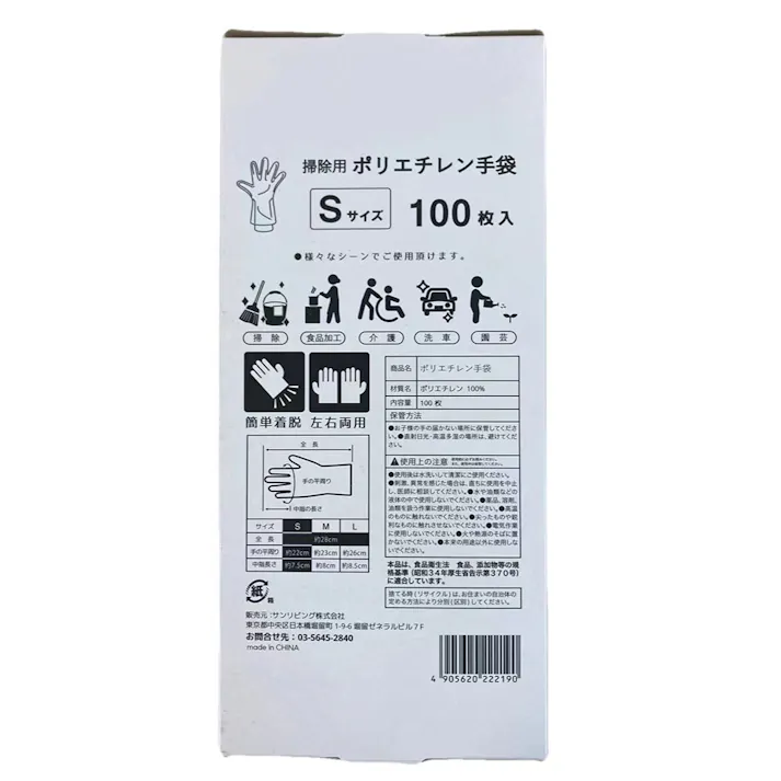 掃除用 ポリエチレン手袋 S 100枚入
