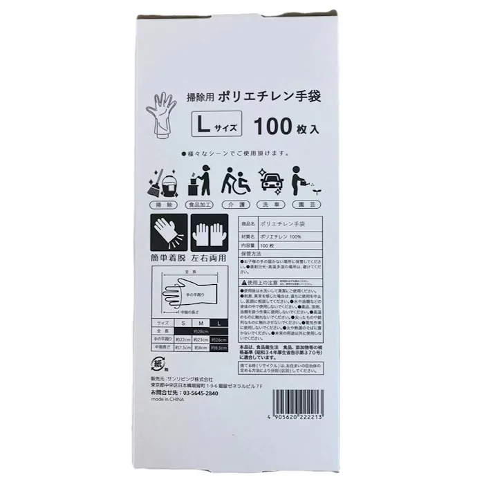 掃除用 ポリエチレン手袋 L 100枚入