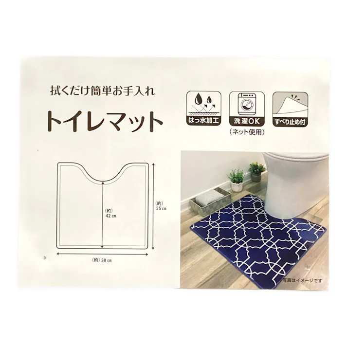 拭くだけ簡単お手入れ はっ水トイレマット モロッカン ネイビー