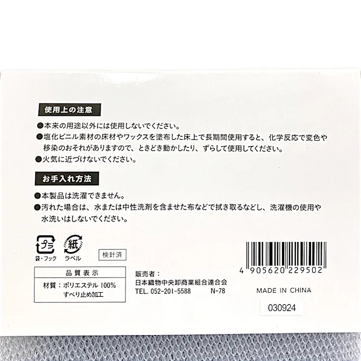 両面すべり止めシート