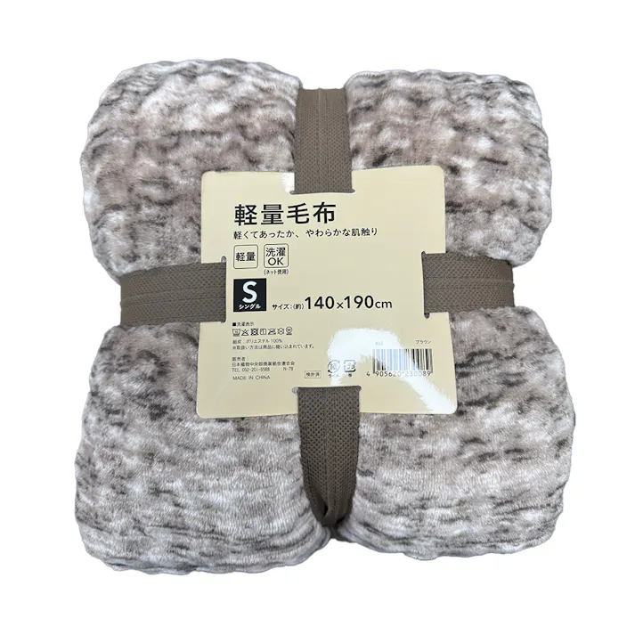 軽量一重毛布 シングル ブラウン (約)140×190cm