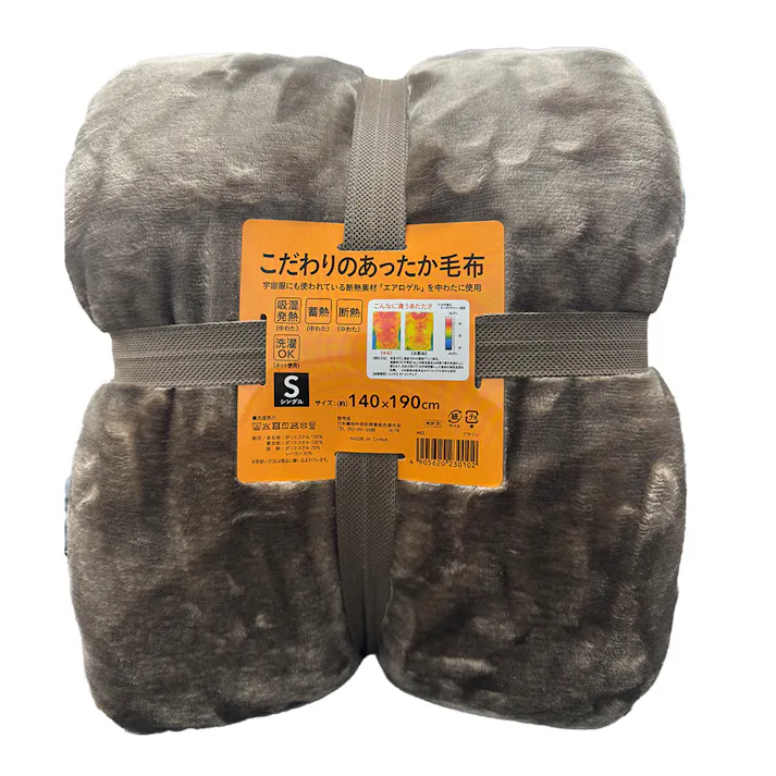 こだわりのあったか毛布 シングル ブラウン (約)140×190cm