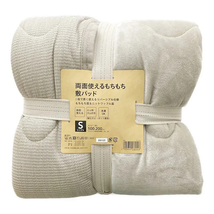 両面使えるもちもち敷パッド ニットワッフル S ベージュ