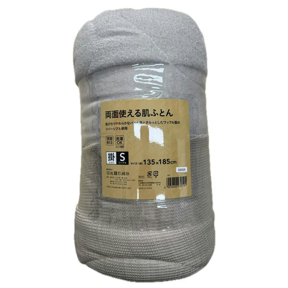 両面使える肌ふとん ベージュ 掛け布団 シングルサイズ 両面使える肌ふとん ベージュ 掛け布団 シングルサイズ