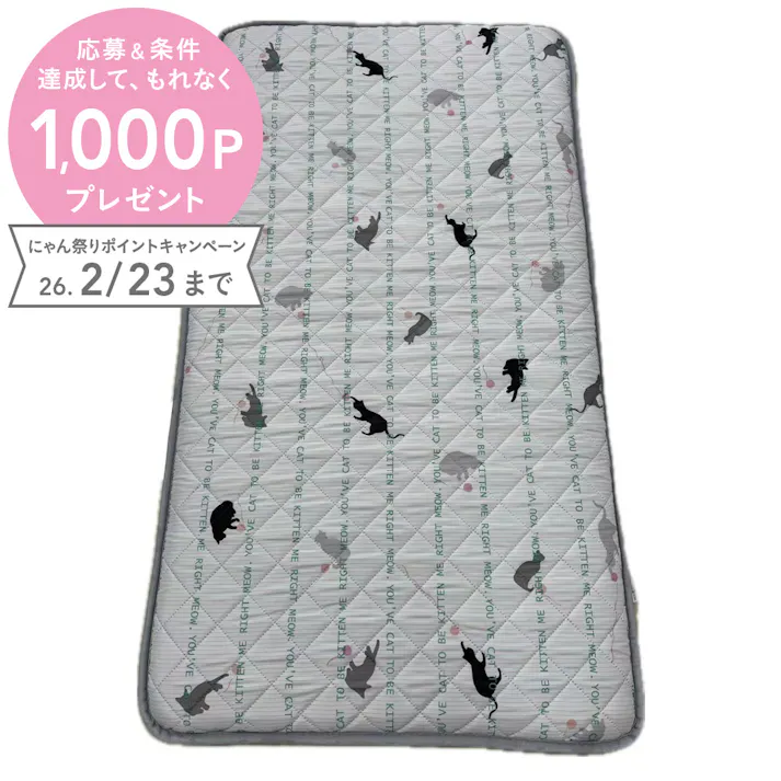 3層ロングフロアクッション レターキャットアイボリー