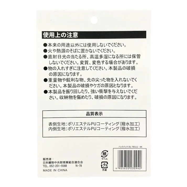 バックパック 35L ブラック TB3112-BK