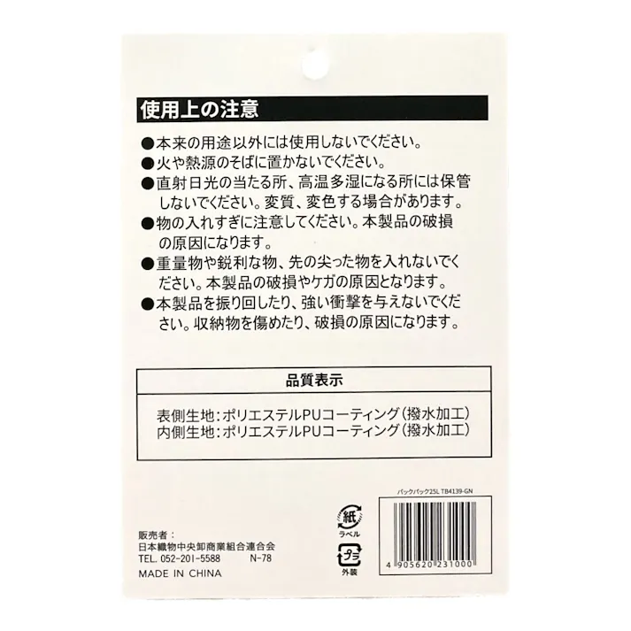 バックパック 25L グリーン TB4139-GN