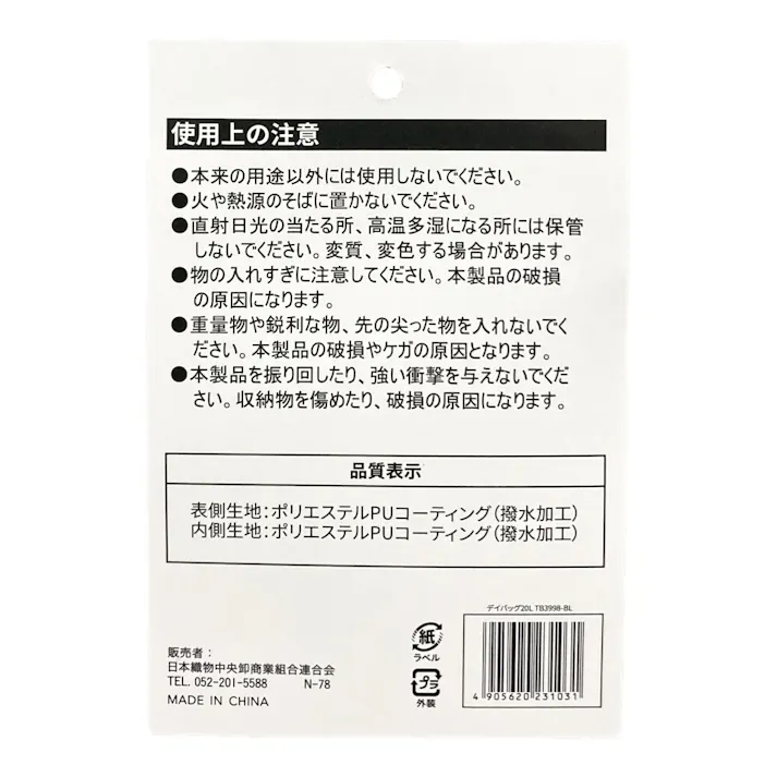 デイバッグ 20L ブルー TB3998-BL