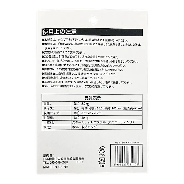 ロッキングチェア グレー FC-378