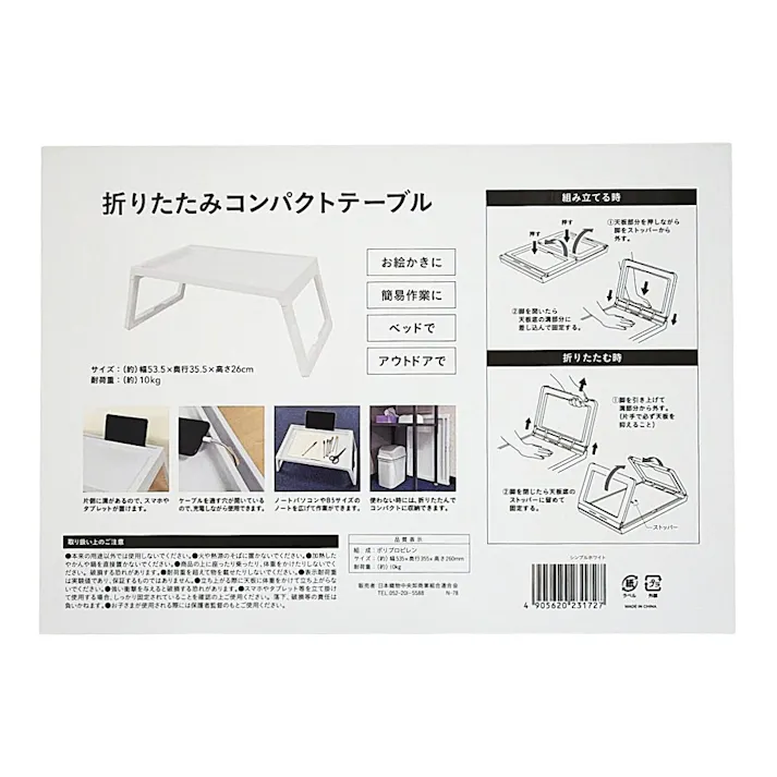折りたたみコンパクトテーブル 幅53.5cm 奥行35.5cm 高さ26cm シンプルホワイト