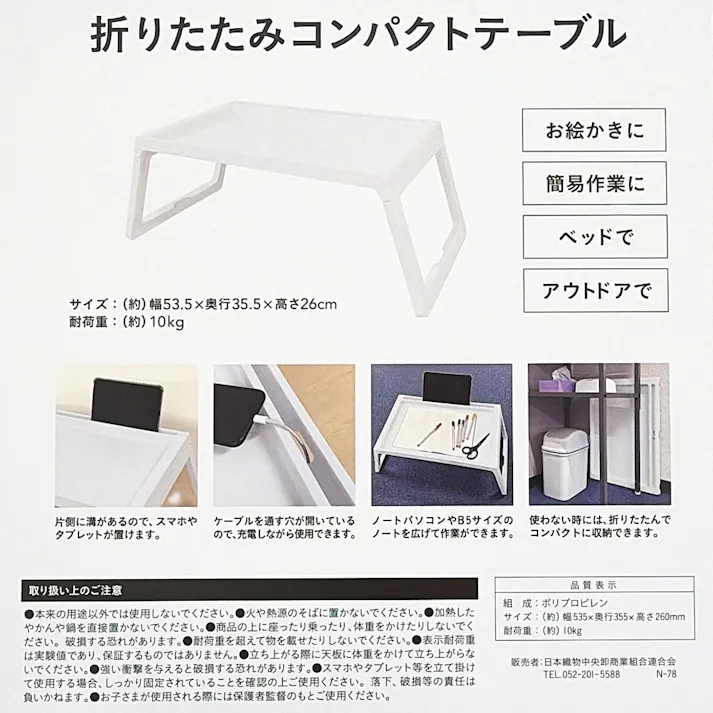 折りたたみコンパクトテーブル 幅53.5cm 奥行35.5cm 高さ26cm シンプルホワイト