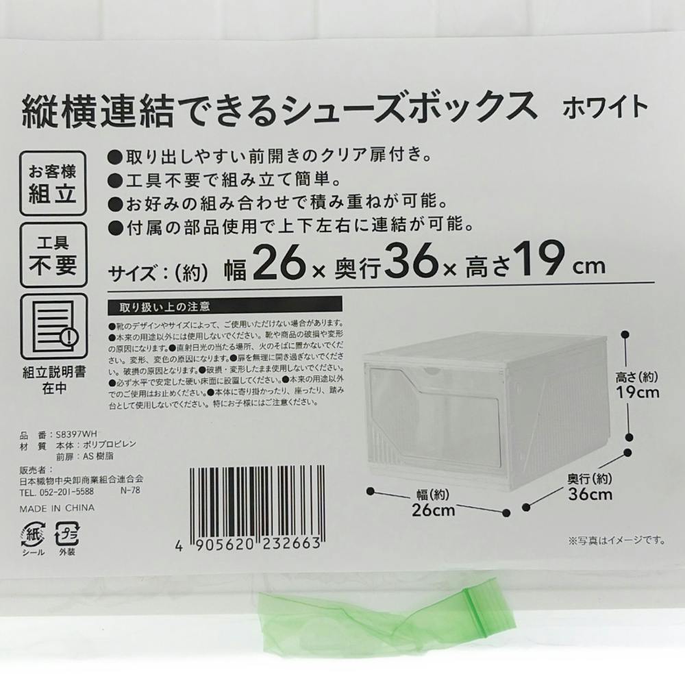 縦横連結できるシューズボックス 幅26cm 奥行36cm 高さ19cm ホワイト