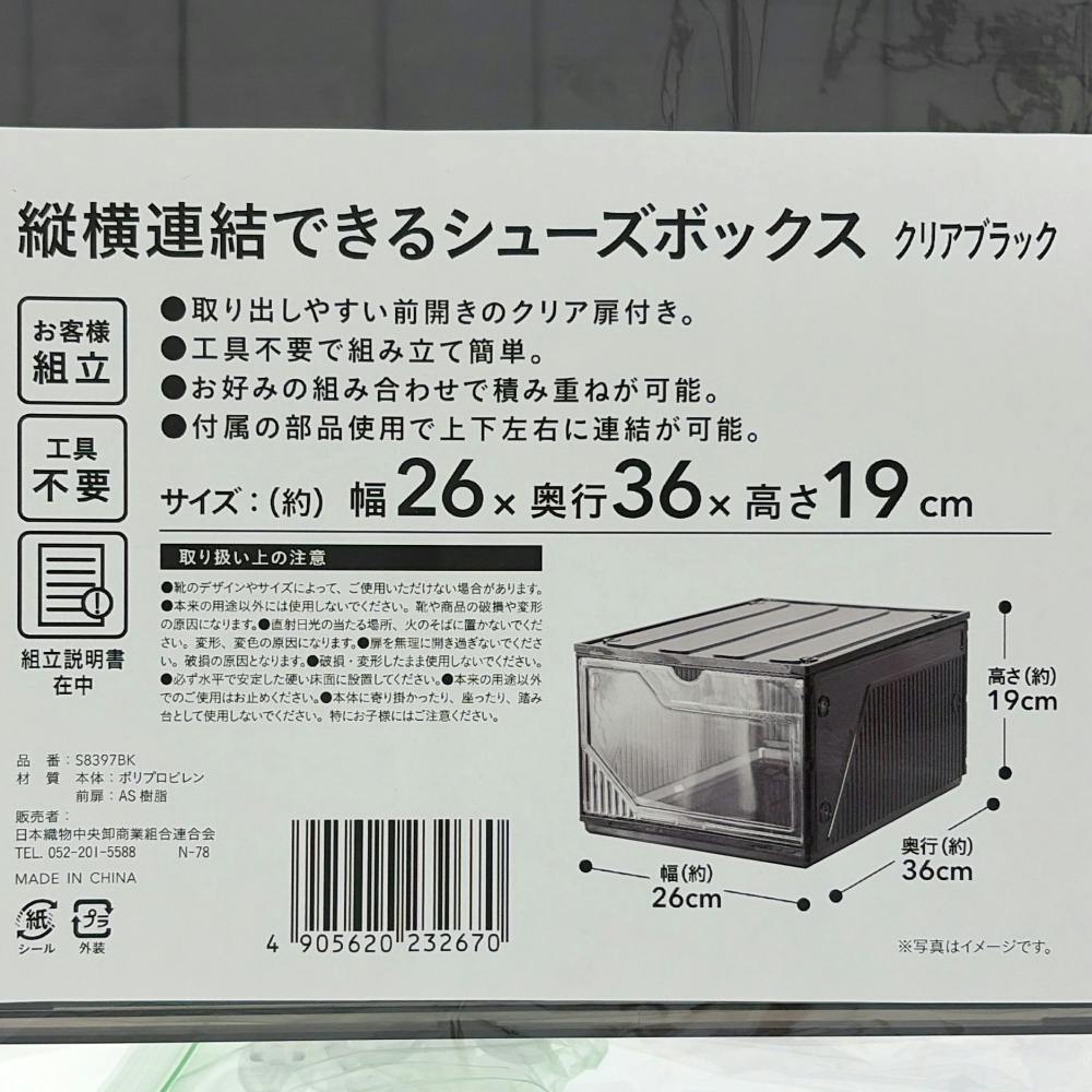 縦横連結できるシューズボックス 幅26cm 奥行36cm 高さ19cm クリア