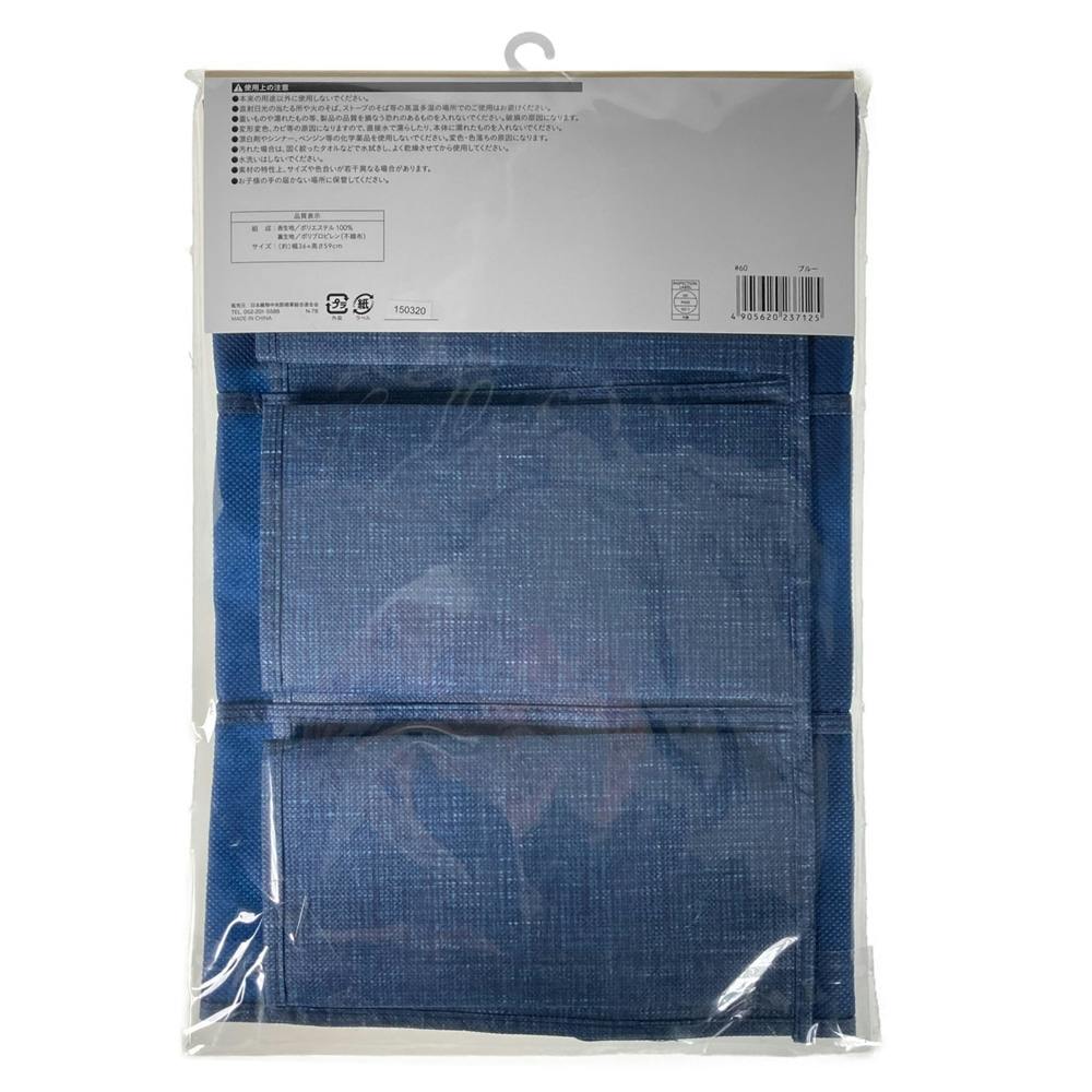 ウォールポケット S 36×59cm ブルー(販売終了) | 隙間収納・空間収納 | ホームセンター通販【カインズ】