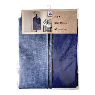 衣類カバー M 60×100cm ブルー