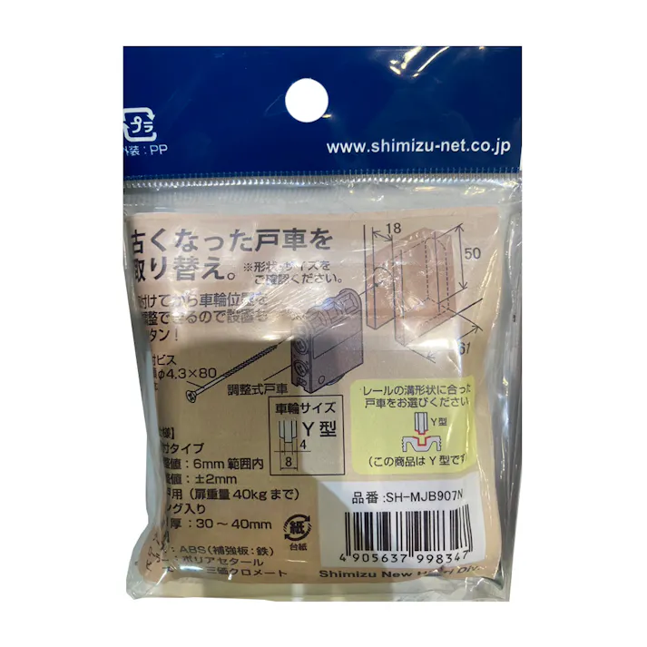 木製引戸用 調整戸車 SH-MJB907N