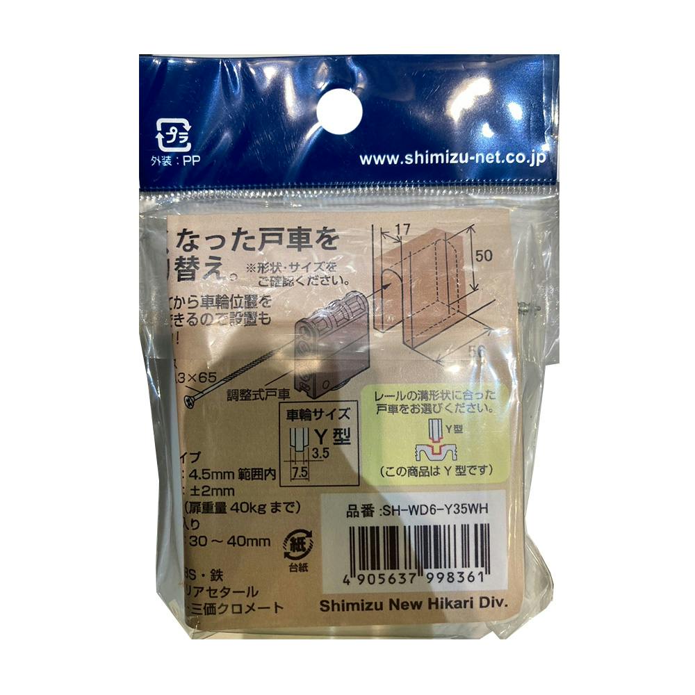木製引戸用 調整戸車 SH-WD6Y35WH | 障子・襖 通販