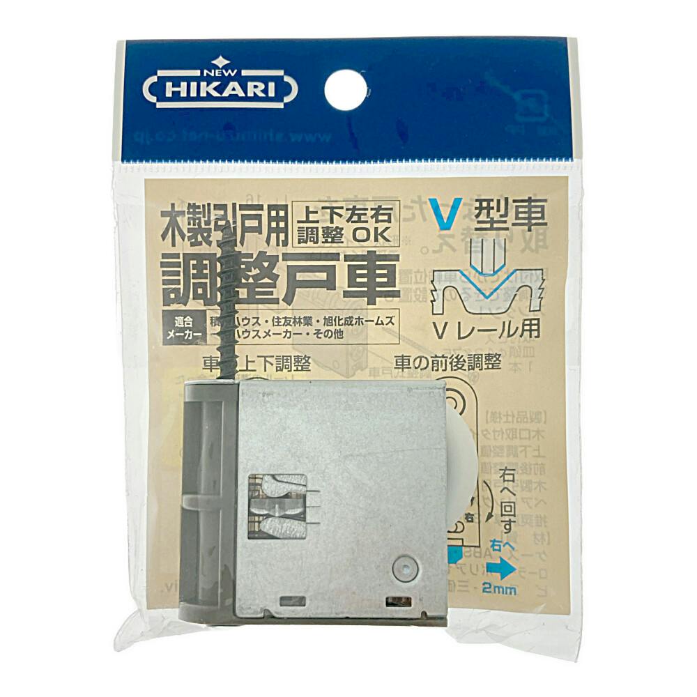 光 木製引戸用 調整戸車 SH-SR2-V4 | リフォーム用品 | ホームセンター 