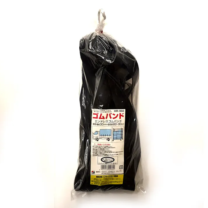 ゴムバンド HR-960 ブラック 30×60~90cm 6本入