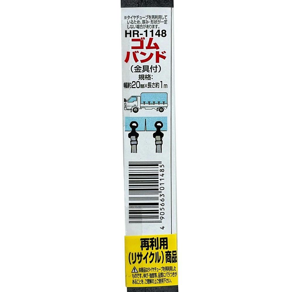 ゴムバンド 両端フック付 2本線 HR-1148 20mm×1m | 接着・補修・梱包