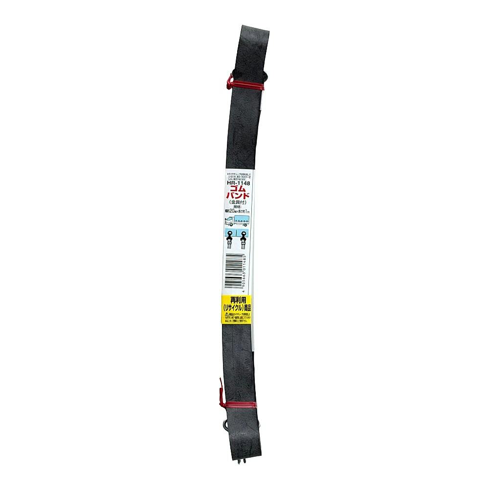 ゴムバンド 両端フック付 2本線 HR-1148 20mm×1m | 接着・補修・梱包