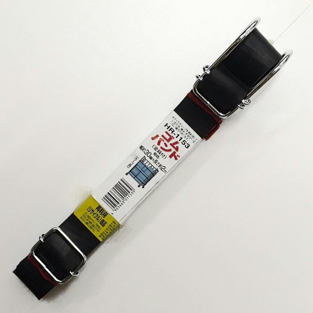 ゴムバンド 片側Dフック付 HR-1153 30mm×2m ロープ・縄・結束用品 ゴムバンド 片側Dフック付 HR-1153 30mm×2m ロープ・縄・結束用品